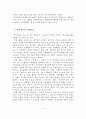 학교체육의 개념, 전제조건, 목표, 분류, 기능 및 역할. 필요성 3페이지