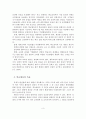 학교체육의 개념, 전제조건, 목표, 분류, 기능 및 역할. 필요성 4페이지