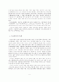 학교체육의 개념, 전제조건, 목표, 분류, 기능 및 역할. 필요성 7페이지