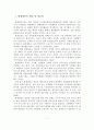 평생체육의 개념, 필요성, 역할, 기능, 문제점 2페이지