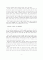 청소년 스마트폰 이용현황과 스마트폰 중독 대책방안 - 청소년의 개념 및 특성, 스마트폰의 정의 및 특징 7페이지