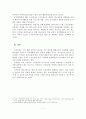 청소년 스마트폰 이용현황과 스마트폰 중독 대책방안 - 청소년의 개념 및 특성, 스마트폰의 정의 및 특징 8페이지