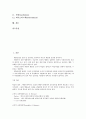 [상담][카운셀링][인지][상담 의미][상담 특징][상담 원리][인지행동상담][인지행동치료]상담(카운셀링)의 의미, 상담(카운셀링)의 특징, 상담(카운셀링)의 원리, 인지행동상담, 인지행동치료, 인지행동요법 분석 3페이지