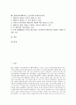 상위인지(메타인지, 초인지)의 정의, 사고형성, 상위인지(메타인지, 초인지)와 프로젝트학습, 고급사고력, 상위인지(메타인지, 초인지)와 상위인지(메타인지, 초인지)적 사고, 상위인지(메타인지, 초인지)모델 분석 2페이지