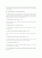 상위인지(메타인지, 초인지)의 정의, 사고형성, 상위인지(메타인지, 초인지)와 프로젝트학습, 고급사고력, 상위인지(메타인지, 초인지)와 상위인지(메타인지, 초인지)적 사고, 상위인지(메타인지, 초인지)모델 분석 8페이지