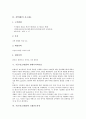 [선박][배]선박(배)의 중요성, 선박(배)의 위험성, 선박(배)의 신고제도, 기중기(크레인)와 컨테이너터미널, 기중기(크레인)와 크레인조작실, 기중기(크레인)와 크레인제어기, 기중기(크레인)의 효율화 방안 분석 4페이지