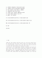 아기장수설화(아기장수이야기, 아기장수전설)의 내면적 의미, 특징, 아기장수설화(아기장수이야기, 아기장수전설)의 신성성, 총체적 전승, 아기장수설화(아기장수이야기, 아기장수전설)와 성장, 존재론적 사유 분석 2페이지