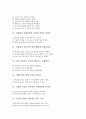 아기장수설화(아기장수이야기, 아기장수전설)의 내면적 의미, 특징, 아기장수설화(아기장수이야기, 아기장수전설)의 신성성, 총체적 전승, 아기장수설화(아기장수이야기, 아기장수전설)와 성장, 존재론적 사유 분석 8페이지