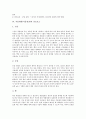 식물생장(식물성장)의 유형, 순서, 식물생장(식물성장)의 중요요소, 식물생장(식물성장)의 환경적 요인, 식물생장(식물성장)의 억제, 식물생장(식물성장)의 사례, 식물생장(식물성장)과 동물생장(동물성장)의 비교 7페이지