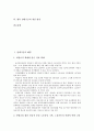 [연대기금][연대][기금][연대기금 배경][연대기금 조성][연대기금 요구][연대기금 견해]연대기금의 배경, 연대기금의 조성, 연대기금의 요구, 연대기금의 견해, 연대기금의 제안배경, 향후 연대기금의 개선 방안 2페이지
