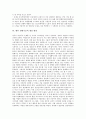 [연대기금][연대][기금][연대기금 배경][연대기금 조성][연대기금 요구][연대기금 견해]연대기금의 배경, 연대기금의 조성, 연대기금의 요구, 연대기금의 견해, 연대기금의 제안배경, 향후 연대기금의 개선 방안 7페이지