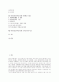 야외수업(야외교육)과 야외산행, 야외활동, 야외수업(야외교육)과 야외탐사, 야외수업(야외교육)과 현지학습, 야외수업(야외교육)과 조류탐구, 야외수업(야외교육)과 야외학습 사례, 야외수업과 교과교육 비교 분석 4페이지