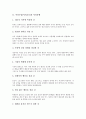 야외수업(야외교육)과 야외산행, 야외활동, 야외수업(야외교육)과 야외탐사, 야외수업(야외교육)과 현지학습, 야외수업(야외교육)과 조류탐구, 야외수업(야외교육)과 야외학습 사례, 야외수업과 교과교육 비교 분석 6페이지