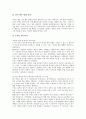 야외수업(야외교육)과 야외산행, 야외활동, 야외수업(야외교육)과 야외탐사, 야외수업(야외교육)과 현지학습, 야외수업(야외교육)과 조류탐구, 야외수업(야외교육)과 야외학습 사례, 야외수업과 교과교육 비교 분석 21페이지