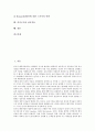 [인지구조][인지][인지구조 요인인지과제][인지과정][인지적 재구성][상호작용]인지구조의 요인, 인지구조의 변화, 인지구조와 인지과제, 인지구조와 인지과정, 인지구조와 인지적 재구성, 인지구조와 상호작용 분석 2페이지