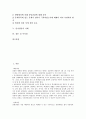[인지상담][인지][상담][인지상담 연혁][인지상담 의미][인지상담 과정][인지상담 사례][인지상담 관련 시사점]인지상담의 연혁, 인지상담의 의미, 인지상담의 과정, 인지상담의 사례, 인지상담 관련 시사점 분석 2페이지