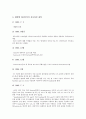 [특허청구범위해석][특허][특허청구범위해석 과정][특허청구범위해석 실무][특허청구범위해석 사례]특허청구범위해석의 과정, 특허청구범위해석의 실무, 특허청구범위해석의 사례, 특허청구범위해석의 방법 분석 6페이지