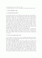 [특허청구범위해석][특허][특허청구범위해석 과정][특허청구범위해석 실무][특허청구범위해석 사례]특허청구범위해석의 과정, 특허청구범위해석의 실무, 특허청구범위해석의 사례, 특허청구범위해석의 방법 분석 9페이지