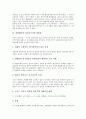 헌법해석의 특성, 헌법해석의 필요성, 헌법해석의 법실증주의적 헌법관, 헌법해석의 정신과학적 방법론, 헌법해석과 합헌적 법률해석, 헌법해석과 규범통제 상호관계, 헌법해석과 헌법해석방법론 비판 분석 5페이지
