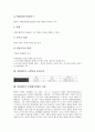 헌법해석의 특성, 헌법해석의 필요성, 헌법해석의 법실증주의적 헌법관, 헌법해석의 정신과학적 방법론, 헌법해석과 합헌적 법률해석, 헌법해석과 규범통제 상호관계, 헌법해석과 헌법해석방법론 비판 분석 9페이지