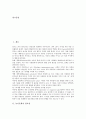 [놀이문화][놀이][문화][다양성]놀이문화의 필요성, 놀이문화의 다양성, 놀이문화와 놀이, 놀이문화와 놀이체험학습, 놀이문화와 디즈니(Disney), 놀이문화와 북한놀이문화, 향후 놀이문화의 대책 방안 분석 2페이지