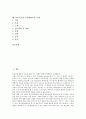 [놀이치료][놀이][모래놀이치료]놀이치료의 역사, 놀이치료의 프로그램, 놀이치료와 모래놀이치료, 놀이치료와 조작놀이활동, 놀이치료와 언어치료, 놀이치료와 시각장애아동, 놀이치료와 만성질환아동 사례 분석 2페이지