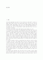 [동화][서술][가정파괴적 요소]동화의 서술요령, 동화의 가정파괴적 요소, 동화의 독자, 동화와 환상동화, 동화와 게르하르트 하우프트만 동화, 동화와 방정환의 동화구연, 동화와 애니메이션텍스트 비교 분석 2페이지