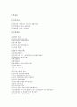 [민속극][민속][공연방식][공연][나희][신악][교육론][교육][마당극]민속극의 정의, 민속극의 특징, 민속극의 공연방식, 민속극의 나희, 민속극의 신악, 민속극의 교육론, 민속극과 마당극, 민속극의 연구 분석 10페이지