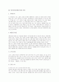 민속놀이(전통놀이)의 정의, 민속놀이(전통놀이)의 분류, 민속놀이(전통놀이)의 기원, 민속놀이(전통놀이)의 의의, 민속놀이(전통놀이)와 경기도민속놀이, 민속놀이(전통놀이)와 강원도민속놀이, 민속놀이(전통놀이)와 북한민속놀이 분석 4페이지