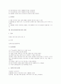 [비석치기][비사치기][비석치기 유래][비석치기 단계][비석치기 교수적 수정]비석치기(비사치기)의 유래, 비석치기(비사치기)의 단계, 비석치기(비사치기)의 교수적 수정, 비석치기(비사치기)의 놀이방법 분석 4페이지