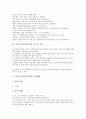 [비석치기][비사치기][비석치기 유래][비석치기 단계][비석치기 교수적 수정]비석치기(비사치기)의 유래, 비석치기(비사치기)의 단계, 비석치기(비사치기)의 교수적 수정, 비석치기(비사치기)의 놀이방법 분석 5페이지