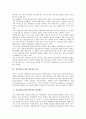 상표태도(브랜드태도)의 형성, 상표태도(브랜드태도)와 소비자, 상표태도(브랜드태도)와 광고, 상표태도(브랜드태도)와 광고태도, 상표태도(브랜드태도)와 제품, 상표태도(브랜드태도)와 피쉬바인(피시바인) 모델 6페이지