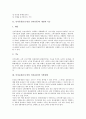 산지유통(농수산물 산지유통)의 개념, 산지유통(농수산물 산지유통)의 기능, 산지유통(농수산물 산지유통)의 기본방향, 산지유통(농수산물 산지유통)의 조직, 산지유통(농수산물 산지유통)의 고랭지배추산지유통 4페이지