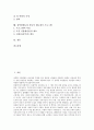 성역할태도 의미, 성역할태도 상동적 태도제거, 성역할태도와 주부안녕감, 성역할태도와 강간(성폭행), 성역할태도와 드라마여성상, 성역할태도와 강간(성폭행)통념 사례, 성역할태도와 상동적 태도제거 프로그램 2페이지
