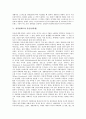 성역할태도 의미, 성역할태도 상동적 태도제거, 성역할태도와 주부안녕감, 성역할태도와 강간(성폭행), 성역할태도와 드라마여성상, 성역할태도와 강간(성폭행)통념 사례, 성역할태도와 상동적 태도제거 프로그램 6페이지