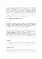 성역할태도 의미, 성역할태도 상동적 태도제거, 성역할태도와 주부안녕감, 성역할태도와 강간(성폭행), 성역할태도와 드라마여성상, 성역할태도와 강간(성폭행)통념 사례, 성역할태도와 상동적 태도제거 프로그램 8페이지