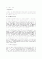 [소비자태도][소비자][태도]소비자태도의 개념, 소비자태도의 형성, 소비자태도의 시스템, 소비자태도의 일관성유지, 소비자태도와 스포츠관여도, 소비자태도와 상표태도, 소비자태도와 스포츠광고 사례 분석 8페이지
