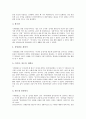 [연극놀이][연극][놀이][교수학습모형][영어연극][프로그램]연극놀이의 의미, 연극놀이의 성격, 연극놀이의 기능, 연극놀이의 실제, 연극놀이와 교수학습모형, 연극놀이와 영어연극, 연극놀이의 프로그램 분석 8페이지