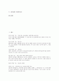[유통업][유통][유통업 개념][유통업 환경][유통업 주5일근무제][유통업 창업실무][유통업 머천다이징]유통업의 개념, 유통업의 환경, 유통업의 주5일근무제, 유통업의 창업실무, 유통업의 머천다이징 분석 2페이지