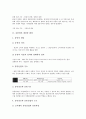 [유통업][유통][유통업 개념][유통업 환경][유통업 주5일근무제][유통업 창업실무][유통업 머천다이징]유통업의 개념, 유통업의 환경, 유통업의 주5일근무제, 유통업의 창업실무, 유통업의 머천다이징 분석 3페이지