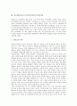 [진로태도성숙][진로태도][진로][특성요인이론][발달이론][진로발달이론]진로태도성숙의 중요성, 진로태도성숙의 특성요인이론, 진로태도성숙의 발달이론, 진로태도성숙의 진로발달이론, 진로태도성숙의 사례 4페이지