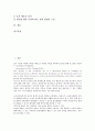 [집단놀이치료][놀이치료][집단놀이][놀이][집단놀이치료 유형][집단놀이치료 필요성][집단놀이치료 의의]집단놀이치료의 유형, 집단놀이치료의 필요성, 집단놀이치료의 의의, 향후 집단놀이치료의 방법 분석 2페이지