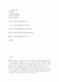 한국 민속놀이(전통놀이)의 유형, 교육적 효과, 한국 민속놀이(전통놀이)의 기능, 자료화, 한국 민속놀이(전통놀이)의 놀잇감 제작, 한국 민속놀이(전통놀이)와 심화놀이기법, 한국 민속놀이(전통놀이)의 지도 분석 2페이지
