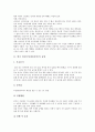 한국 민속놀이(전통놀이)의 유형, 교육적 효과, 한국 민속놀이(전통놀이)의 기능, 자료화, 한국 민속놀이(전통놀이)의 놀잇감 제작, 한국 민속놀이(전통놀이)와 심화놀이기법, 한국 민속놀이(전통놀이)의 지도 분석 3페이지