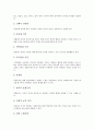한국 민속놀이(전통놀이)의 유형, 교육적 효과, 한국 민속놀이(전통놀이)의 기능, 자료화, 한국 민속놀이(전통놀이)의 놀잇감 제작, 한국 민속놀이(전통놀이)와 심화놀이기법, 한국 민속놀이(전통놀이)의 지도 분석 6페이지