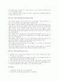 한국 민속놀이(전통놀이)의 유형, 교육적 효과, 한국 민속놀이(전통놀이)의 기능, 자료화, 한국 민속놀이(전통놀이)의 놀잇감 제작, 한국 민속놀이(전통놀이)와 심화놀이기법, 한국 민속놀이(전통놀이)의 지도 분석 8페이지