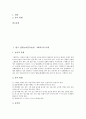 [그네뛰기]한국 전통놀이(민속놀이) 그네뛰기의 유래, 명칭, 한국 전통놀이(민속놀이) 그네뛰기의 지도, 중국, 한국 전통놀이(민속놀이) 그네뛰기와 그네뛰기대회, 한국 전통놀이(민속놀이) 그네뛰기의 놀이방법 2페이지