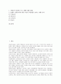 한국 전통민속놀이의 개념, 분류, 한국 전통민속놀이의 중요성, 한국 전통민속놀이와 학습활동, 한국 전통민속놀이와 기본교육과정, 한국 전통민속놀이와 초등학교교과서, 한국 전통민속놀이와 정신지체아동 분석 2페이지