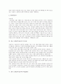 한국 전통민속놀이의 개념, 분류, 한국 전통민속놀이의 중요성, 한국 전통민속놀이와 학습활동, 한국 전통민속놀이와 기본교육과정, 한국 전통민속놀이와 초등학교교과서, 한국 전통민속놀이와 정신지체아동 분석 5페이지
