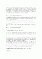 한국 전통민속놀이의 개념, 분류, 한국 전통민속놀이의 중요성, 한국 전통민속놀이와 학습활동, 한국 전통민속놀이와 기본교육과정, 한국 전통민속놀이와 초등학교교과서, 한국 전통민속놀이와 정신지체아동 분석 7페이지